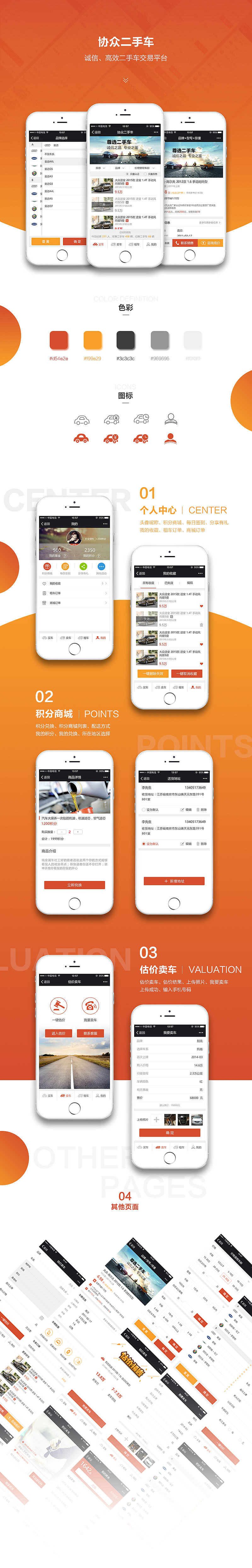 协众二手车（图ZMTE3MDk5NDY4） - APP界面 - 站酷设计师赵赵赵0210原创素材 - 站酷ZCOOL