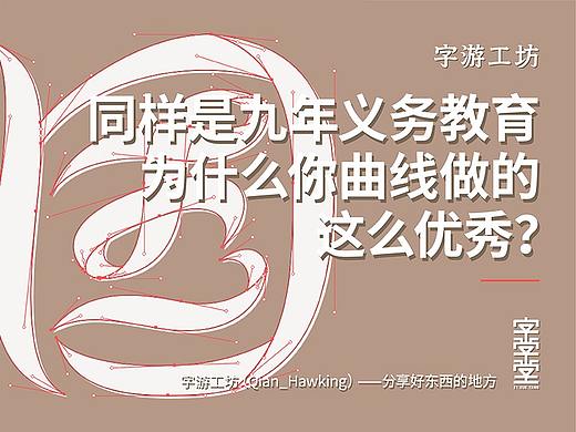 同样是九年义务教育，为什么你曲线做的这么优秀？