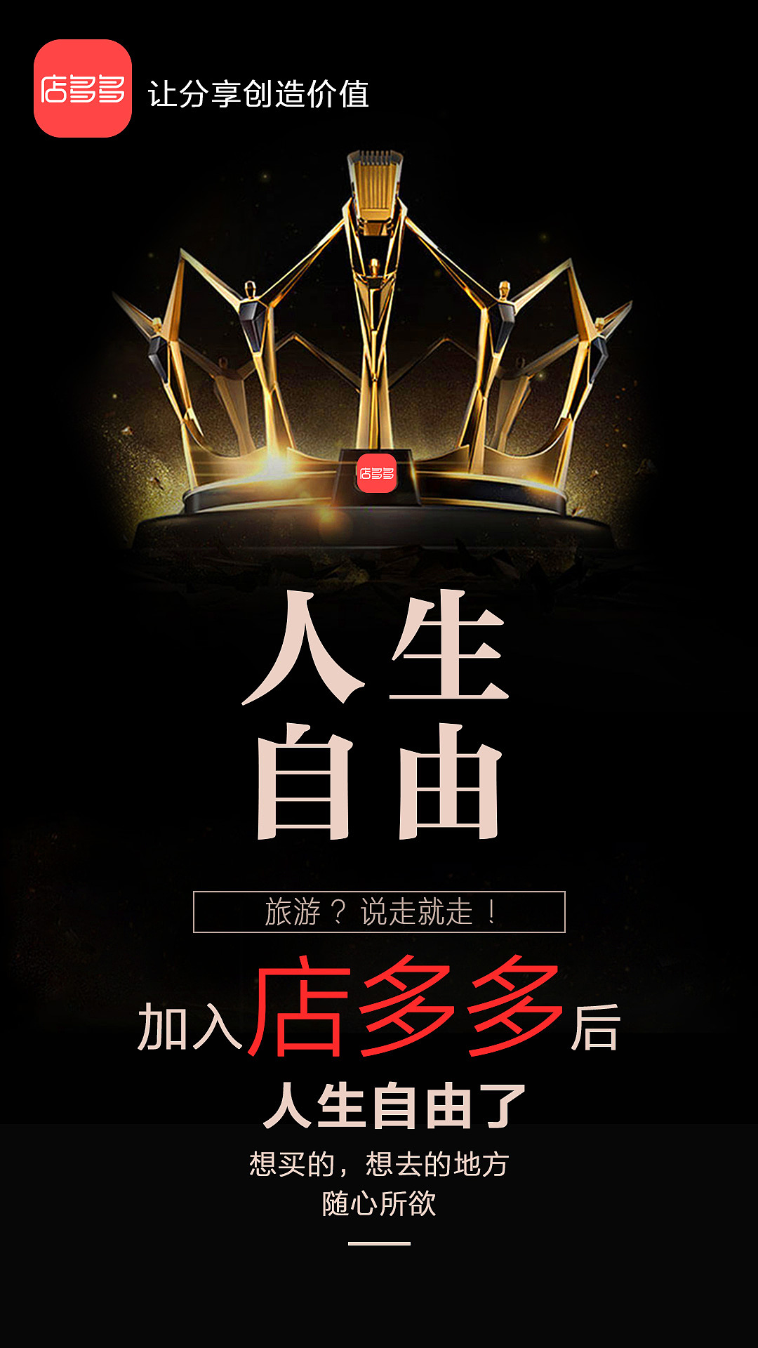 微商海报、刷圈海报