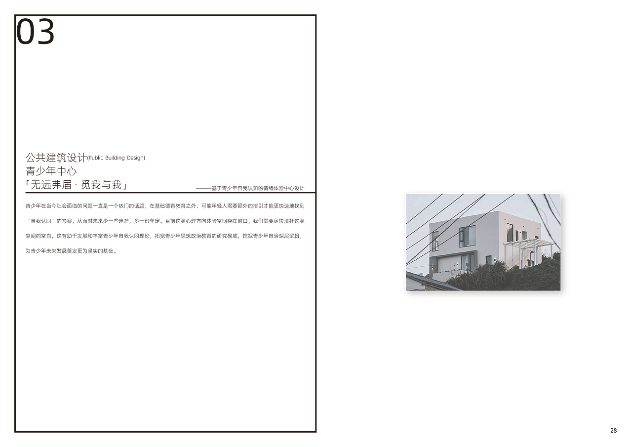 2021本科毕业作品集（景观/建筑）（图ZMjY1MDQwODU2） - 景观设计 - 站酷设计师狂乱铳墓之皇原创素材 - 站酷ZCOOL