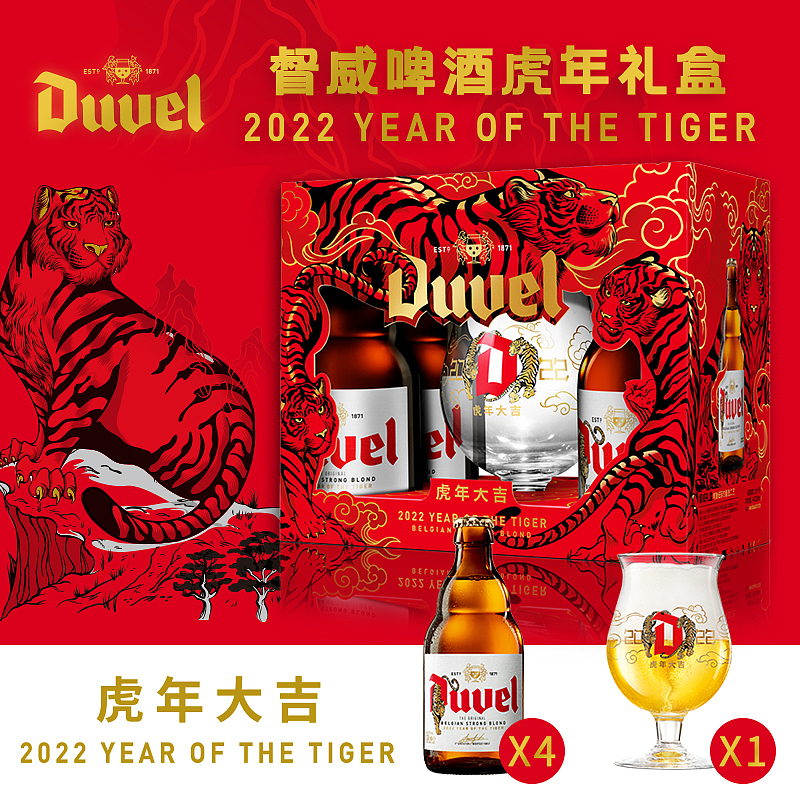 督威虎年礼盒啤酒详情页（图ZMjkxNjg1NzIw） - 电商 - 站酷设计师张灿灿MaRin原创素材 - 站酷ZCOOL