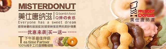 甜甜圈banner