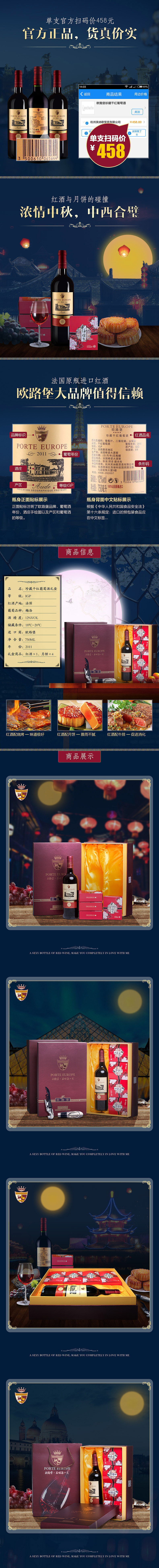 红酒中秋详情页（图ZNDI4NTM4NTI=） - 电商 - 站酷设计师luyukai原创素材 - 站酷ZCOOL