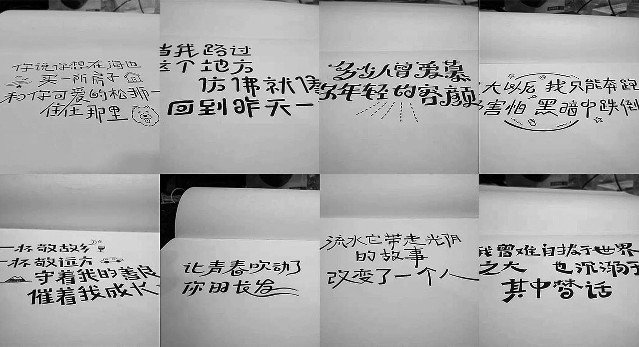 手写字体---歌词