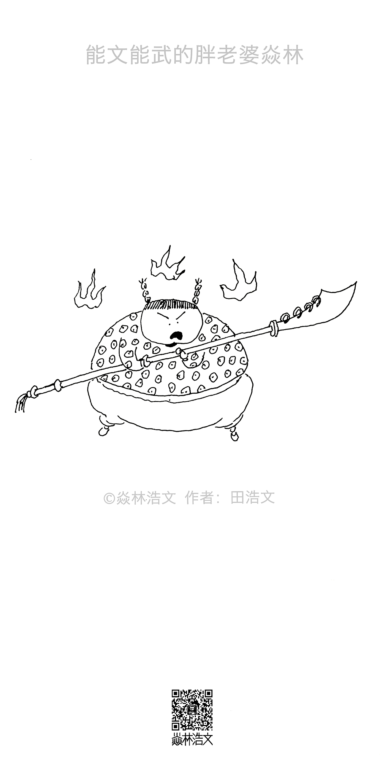 第126集 焱琳浩文艺术 爱情漫画
