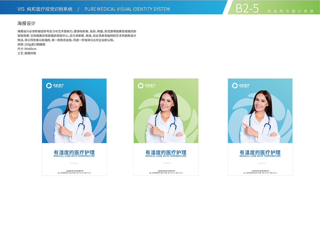 #Design# × 纯和医疗VIS设计