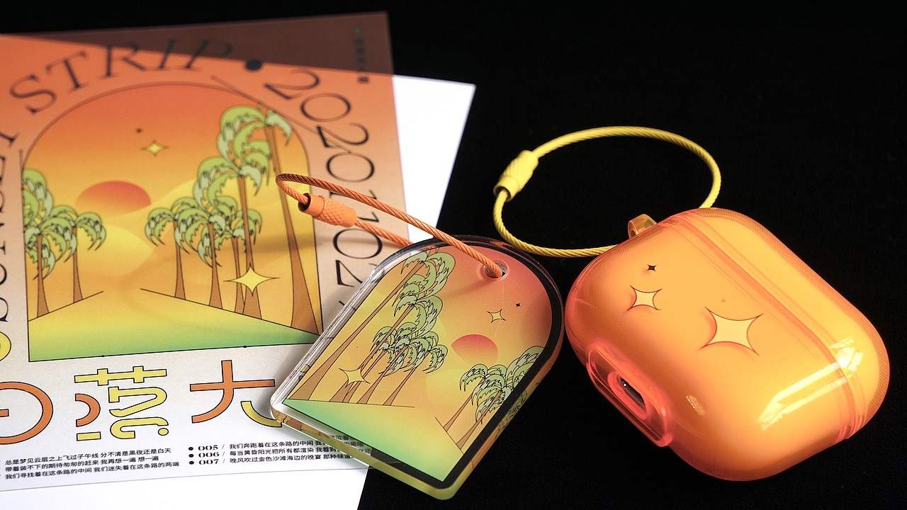 日落大道｜周边设计