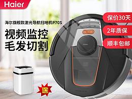 淘寶主圖-掃地機器人