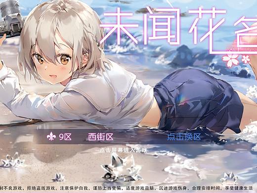 未闻花名
