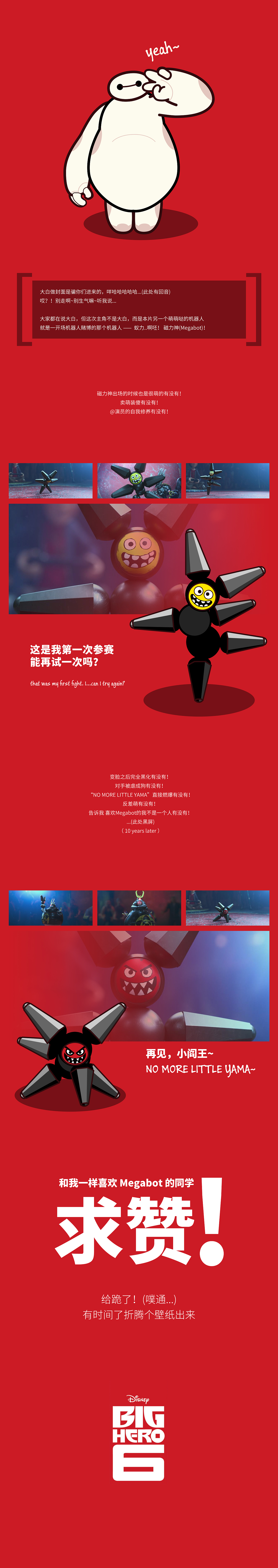 Baymax大白，剪刀手~yeah~（图ZMjU0NjcxNDQ=） - 其他UI - 站酷设计师改良型奔波尔霸原创素材 - 站酷ZCOOL