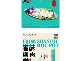 餐饮<b class='hightlight'>海报</b>