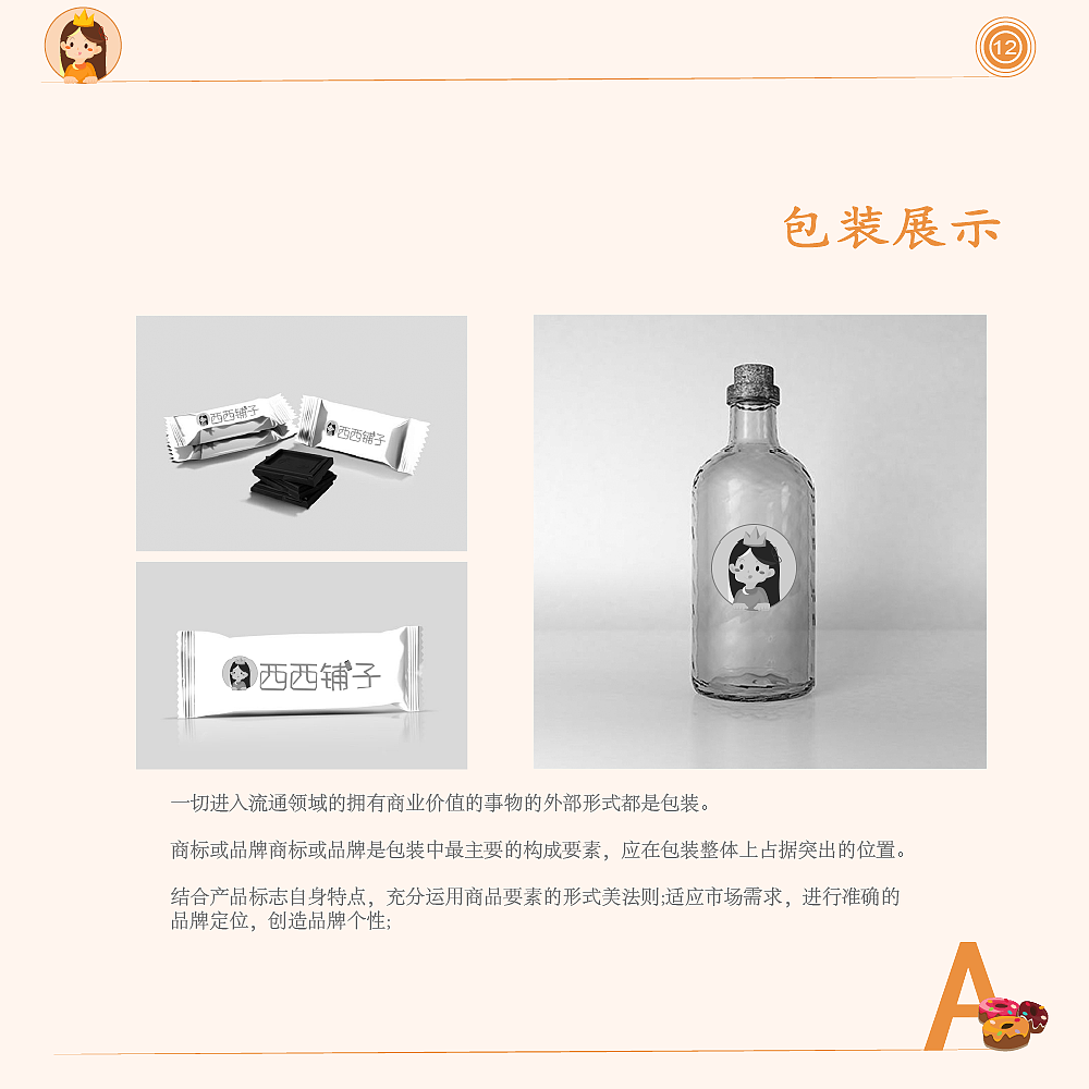 VIS视觉识别系统手册