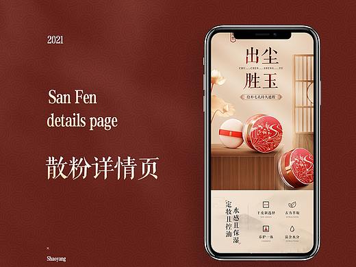 粉饼详情页古风