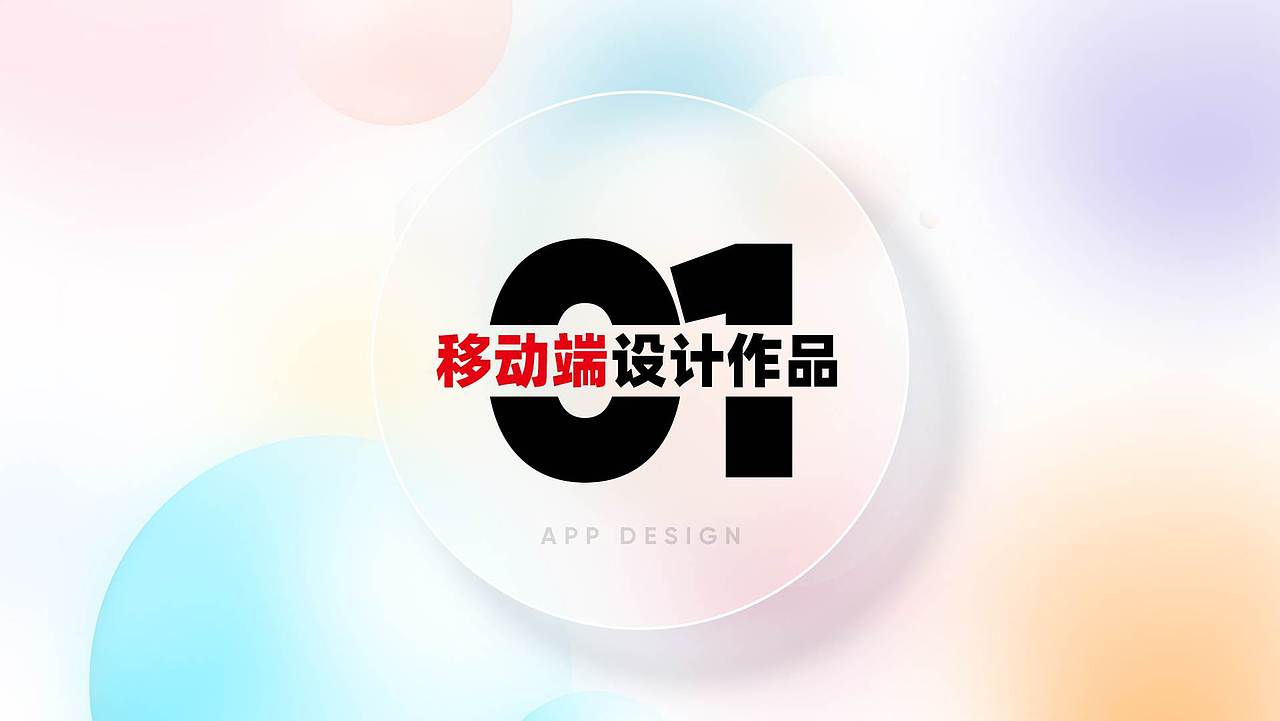 2021——2022年作品集（图ZMjg5MzI1MTA0） - APP界面 - 站酷设计师DI79原创素材 - 站酷ZCOOL