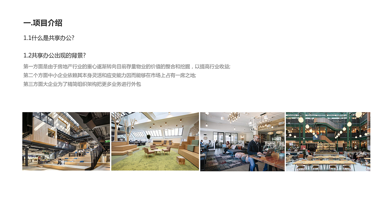 共享办公空间设计（图ZODI5OTE1NDg=） - 家装设计 - 站酷设计师会飞的大牛原创素材 - 站酷ZCOOL