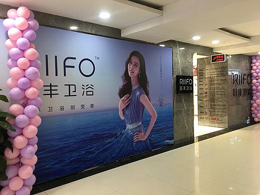日丰浴室柜&日丰卫浴专卖店实景图