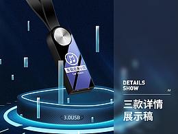 车载U盘详情页
