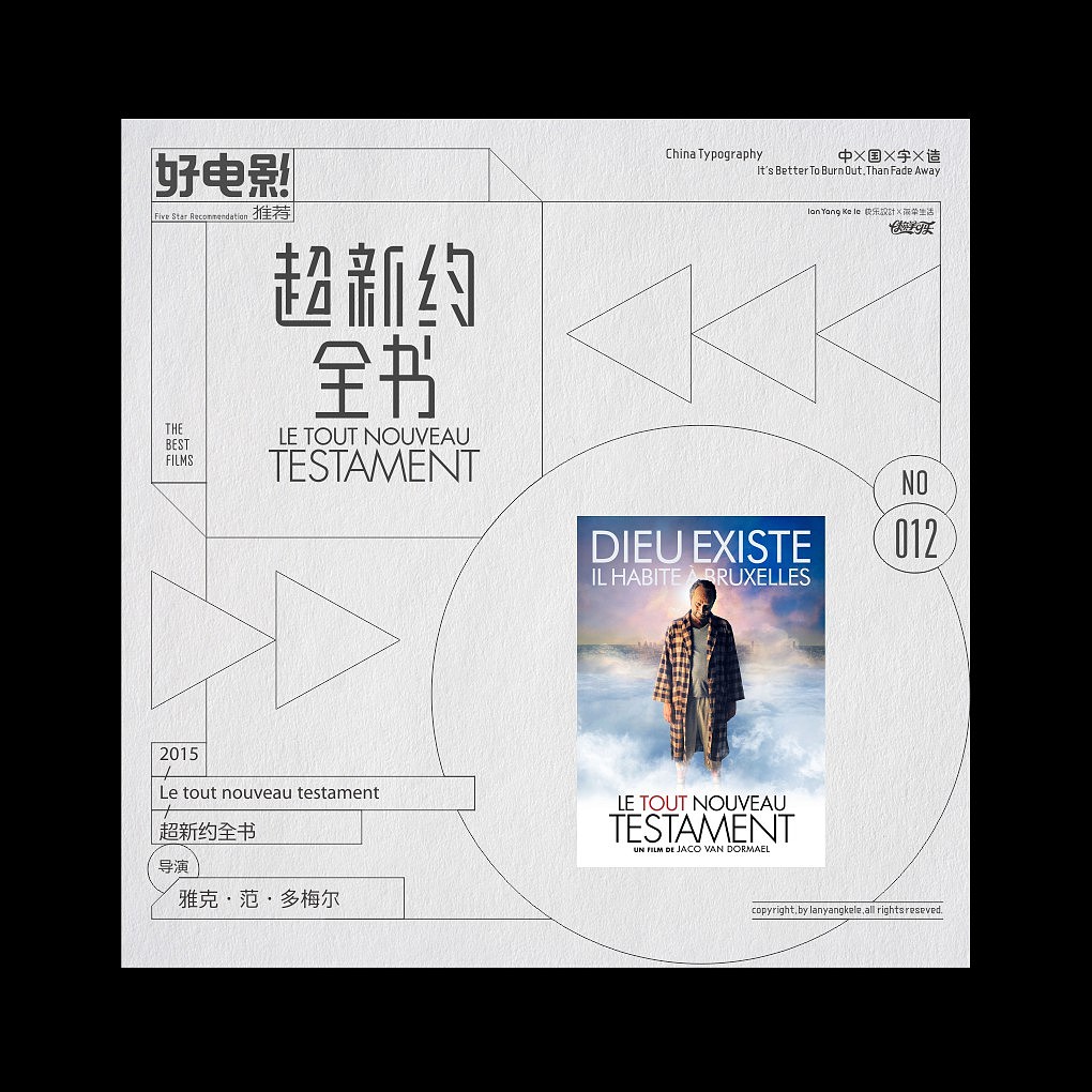 好电影推荐系列字体设计-精选100（图ZMjQxODc1NjA0） - 字体/字形 - 站酷设计师懒羊可乐原创素材 - 站酷ZCOOL