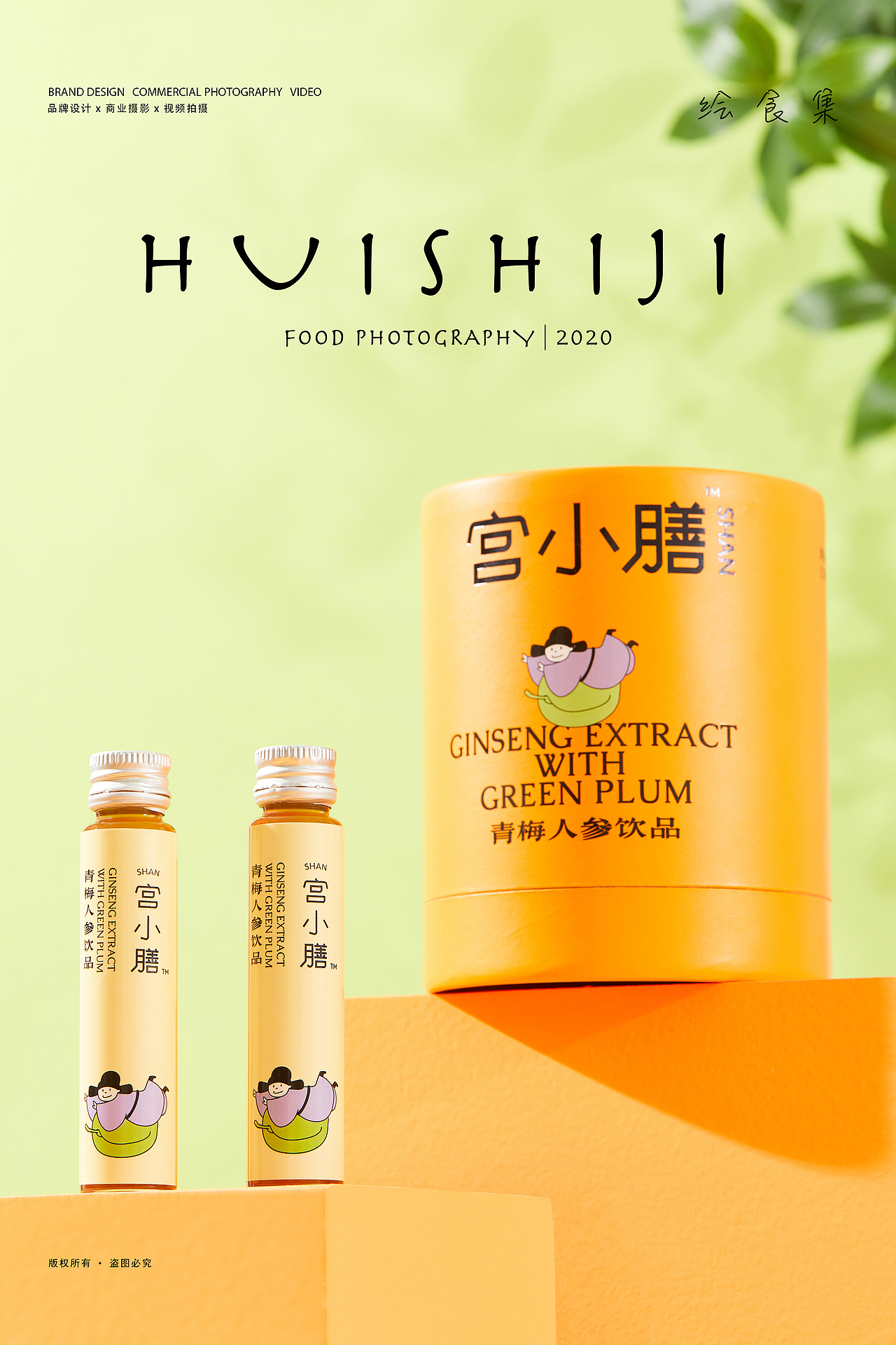 美食摄影|#宫小膳人参液# 年轻人吃的第一口参~! 🍊