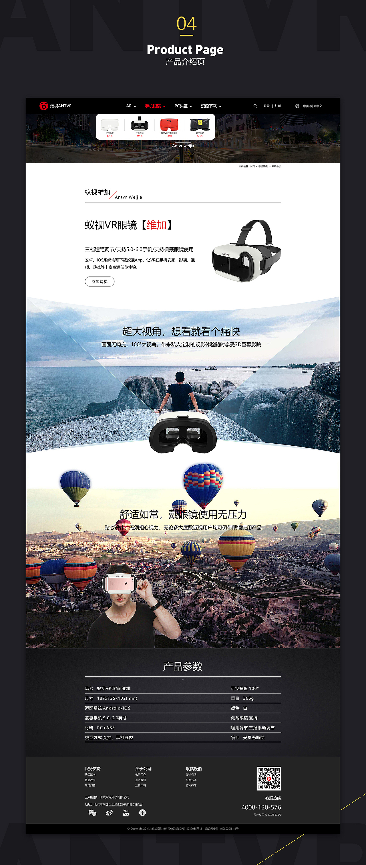 蚁视ANTVR（图ZMTg3MjA3OTQ0） - 企业官网 - 站酷设计师传雪UCD_Vision原创素材 - 站酷ZCOOL