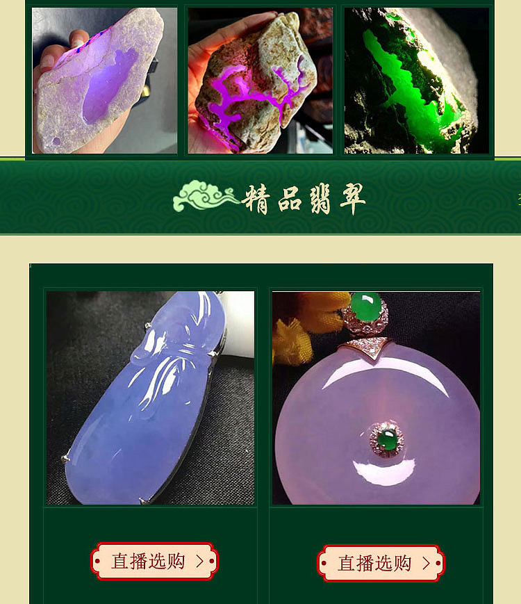 淘宝移动APP端翡翠原石直播店装修