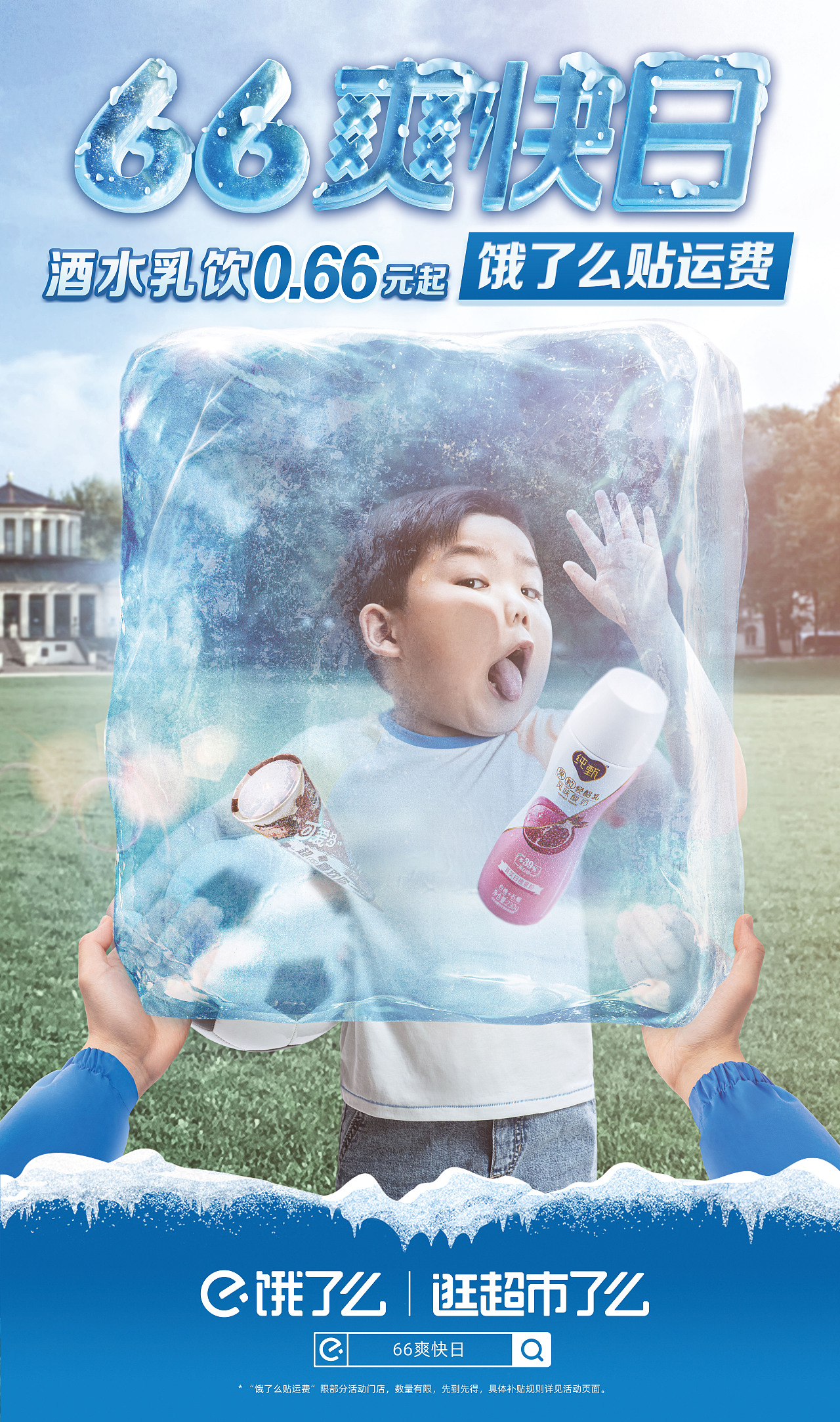 #饿了么&南风社&STUDIO SE#