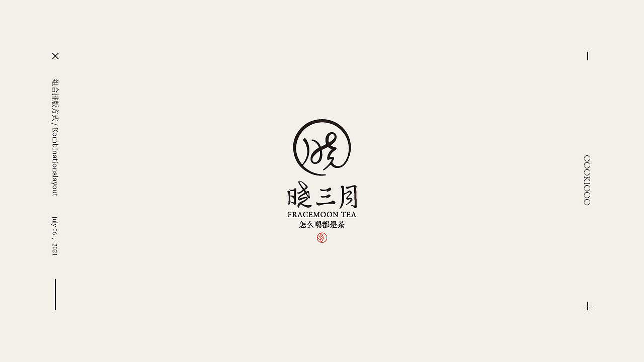 晓三月品牌设计