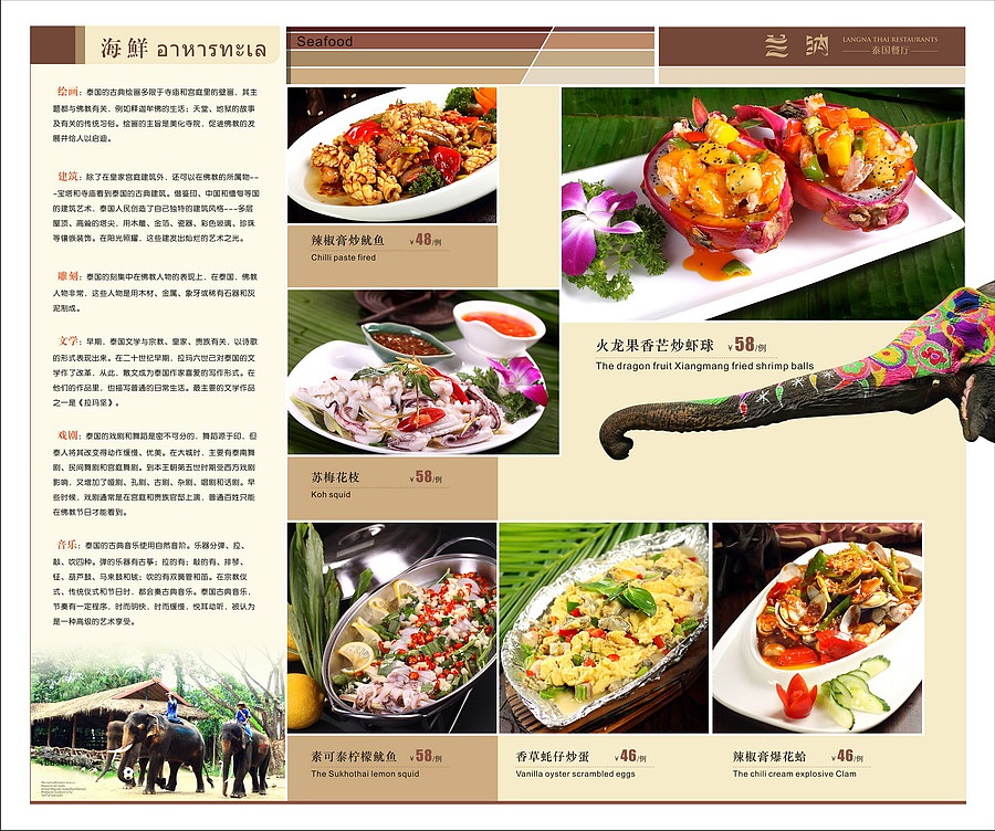 泰国菜 高档菜谱 画册 版式