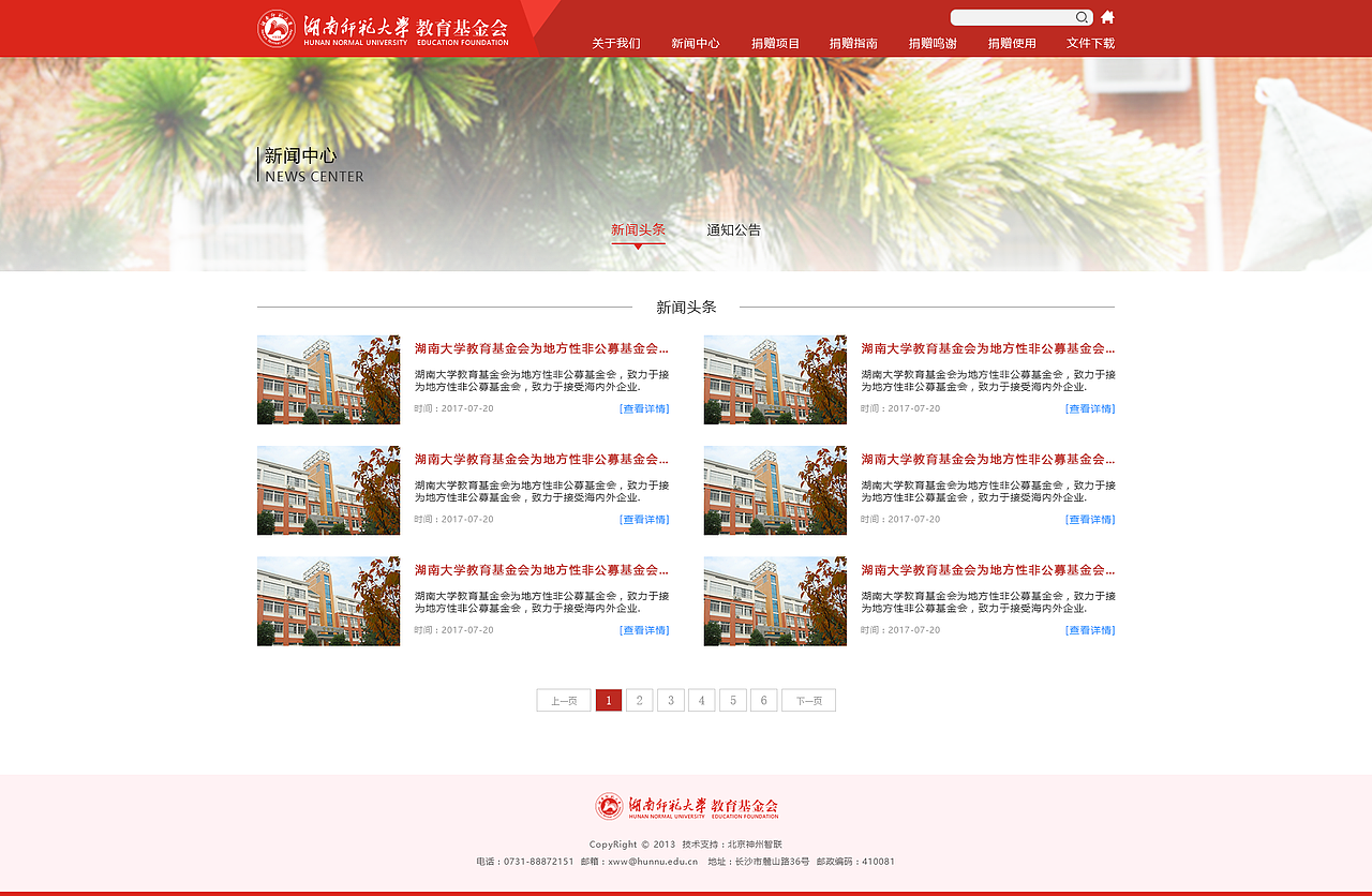 湖南师范大学基金会网站（图ZOTIzMzQxODA=） - 其他网页 - 站酷设计师逍遥少少原创素材 - 站酷ZCOOL
