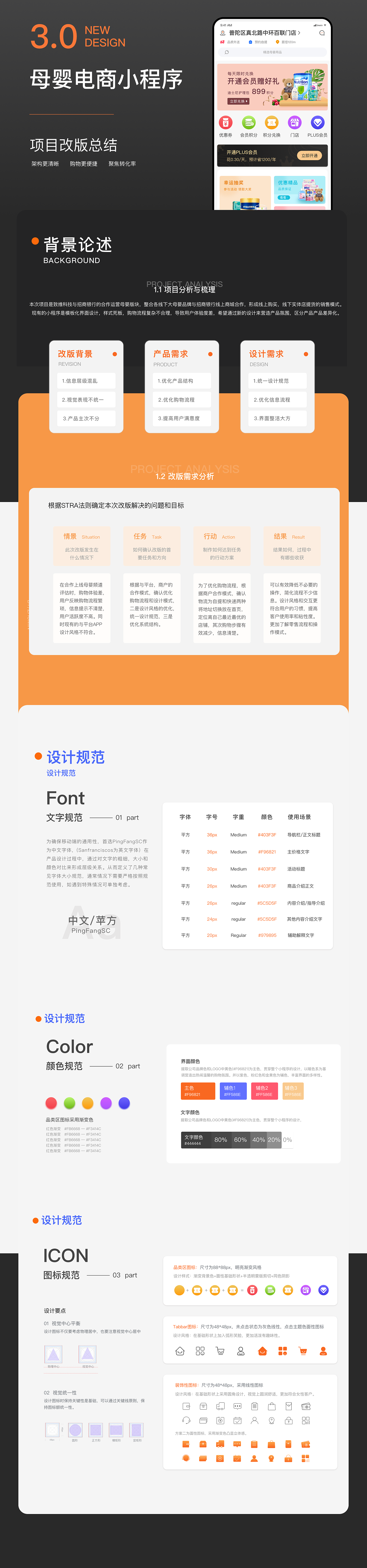母婴零售电商小程序UI