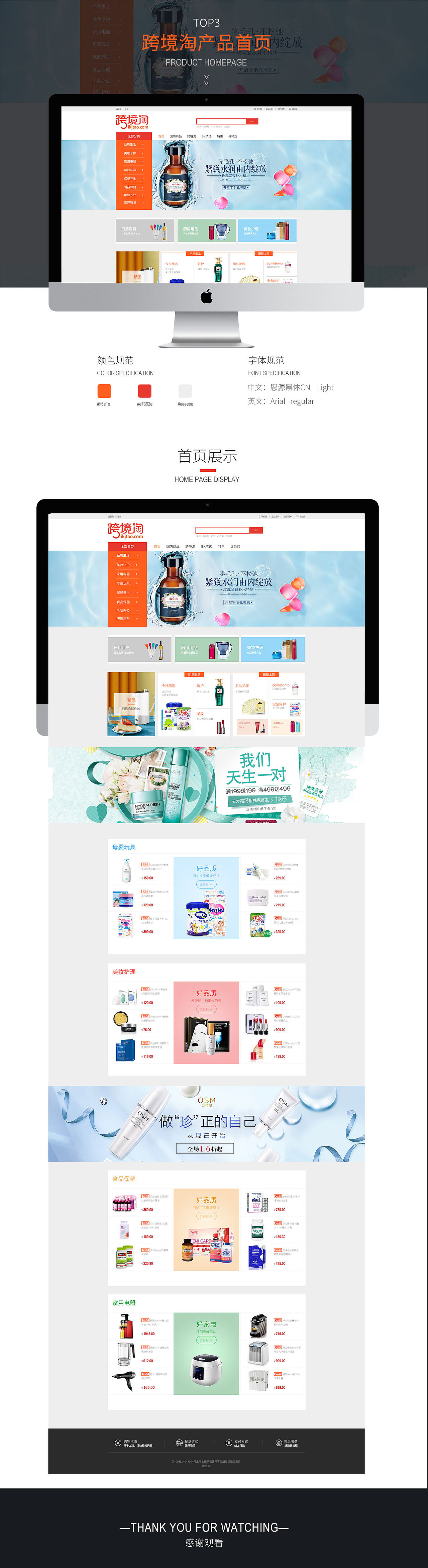 电商产品首页（图ZMjI0NjExMDg0） - 电商 - 站酷设计师qinry3原创素材 - 站酷ZCOOL