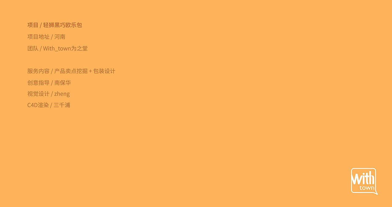 “轻狮”黑巧欧乐包包装（图ZMjg1NjU3ODc2） - 包装 - 站酷设计师With_town为之堂原创素材 - 站酷ZCOOL