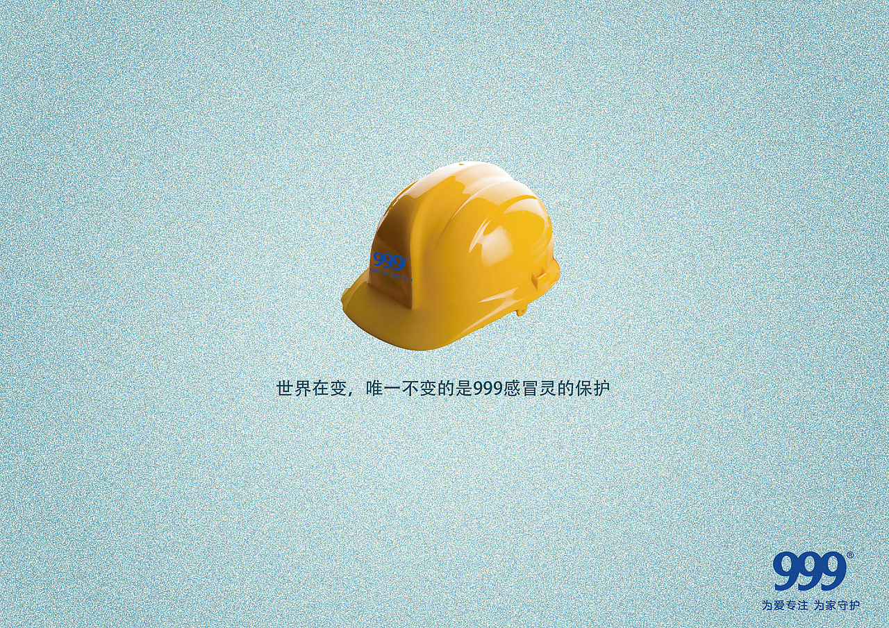 【999感冒灵】创意广告设计（图ZNzMyNTgzMjA=） - 宣传物料 - 站酷设计师味不慌原创素材 - 站酷ZCOOL