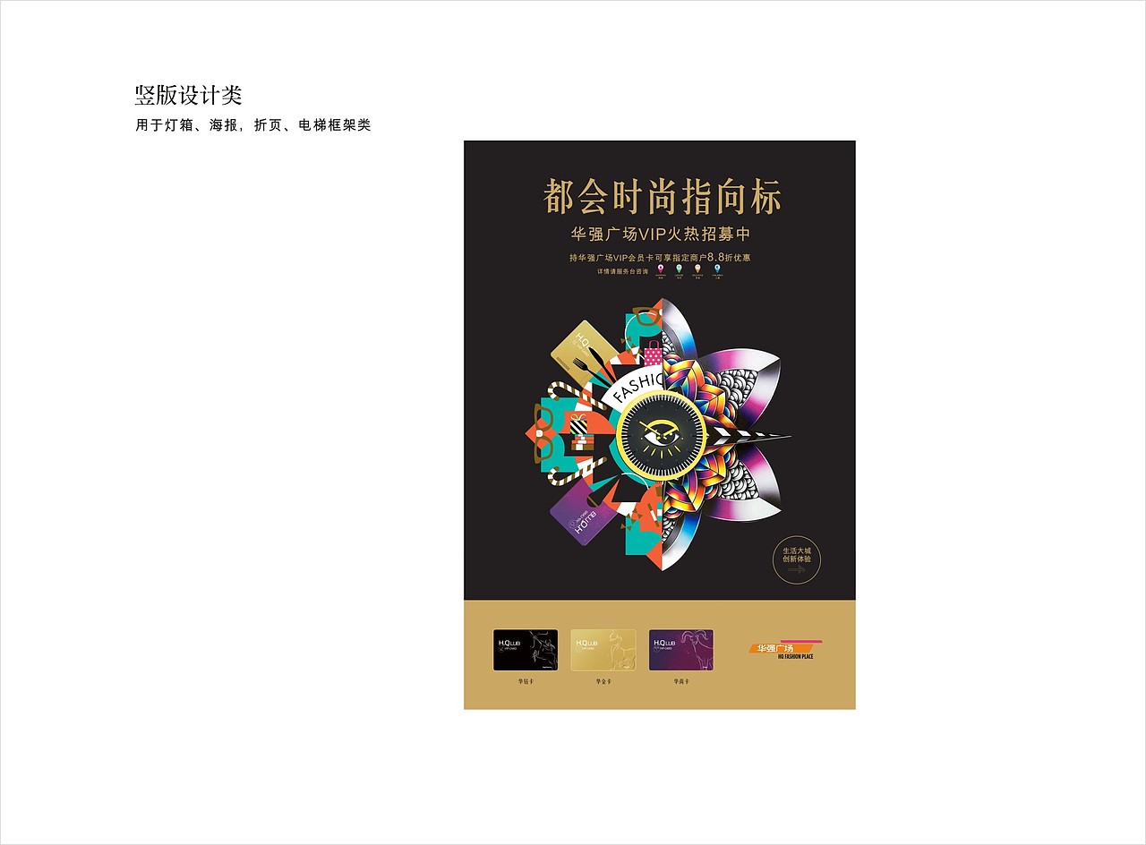 购物中心会员推广视觉