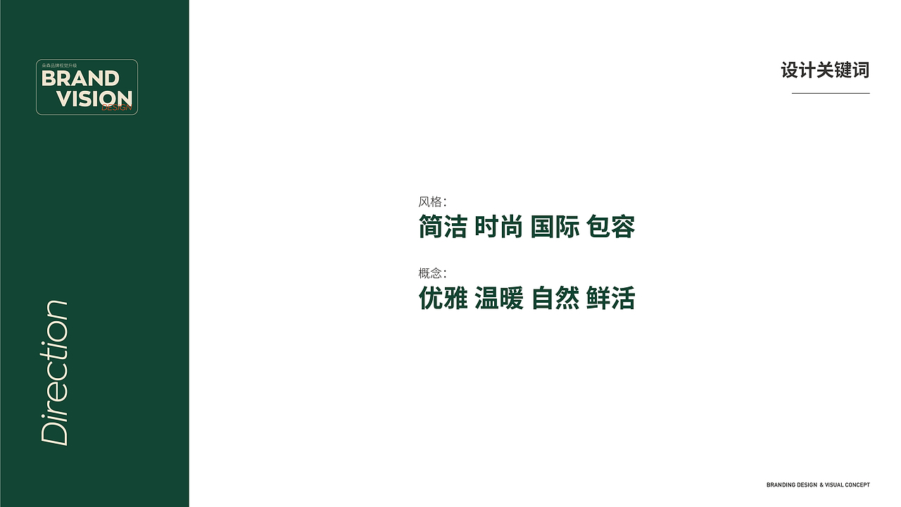 「朵森」品牌视觉升级_女性饰品品牌