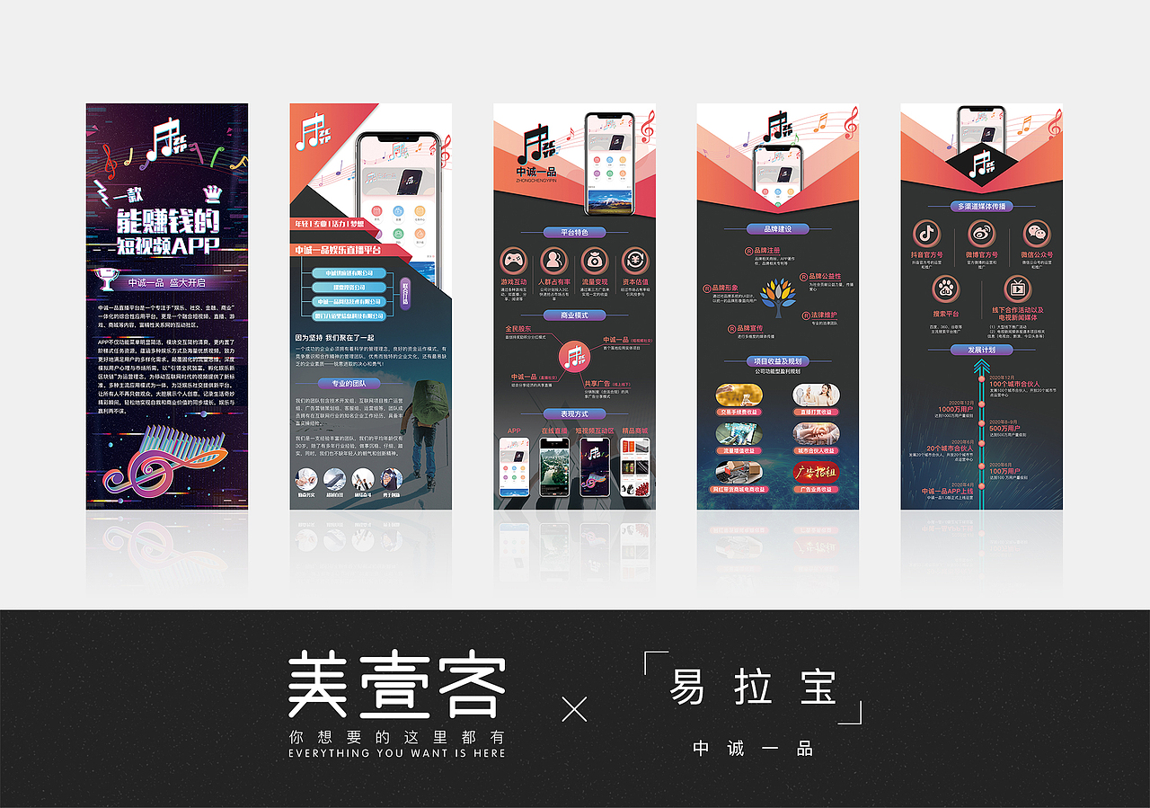 “美壹客”中诚一品/乐点易拉宝