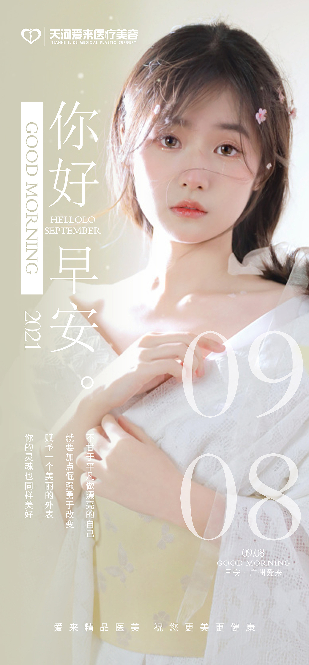 医美早安图12期