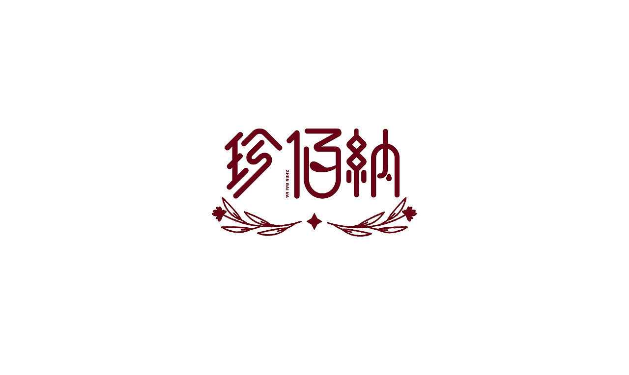 2021 LOGO总结（图ZMjgyNDYyMzYw） - Logo - 站酷设计师黎巍巍原创素材 - 站酷ZCOOL