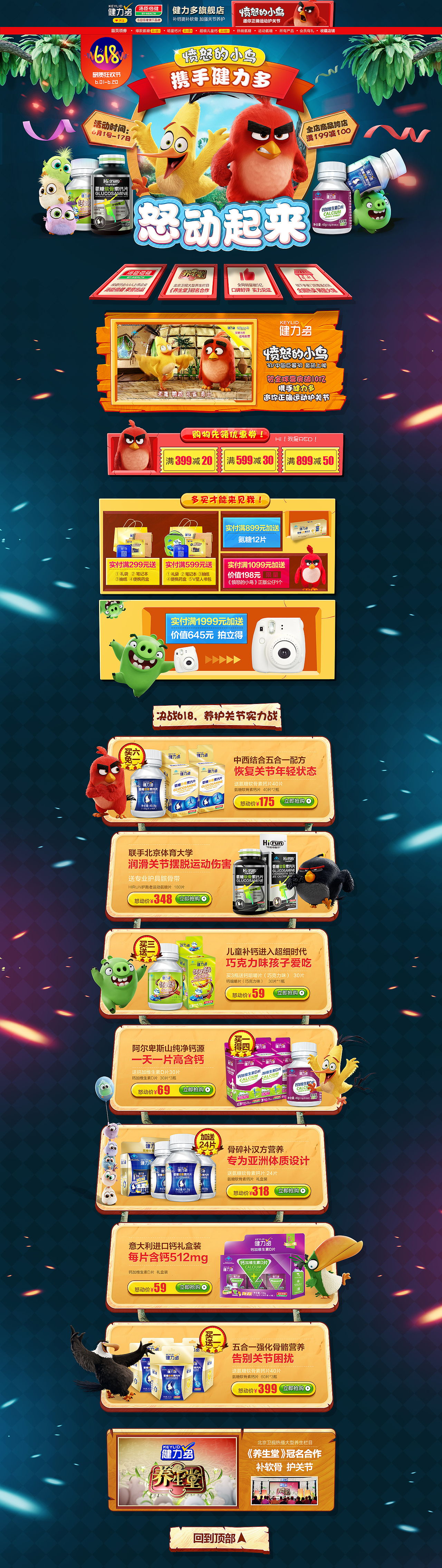 健力多 618 天猫 京东 页面（图ZNTMwMjc2ODA=） - 电商 - 站酷设计师林权生原创素材 - 站酷ZCOOL