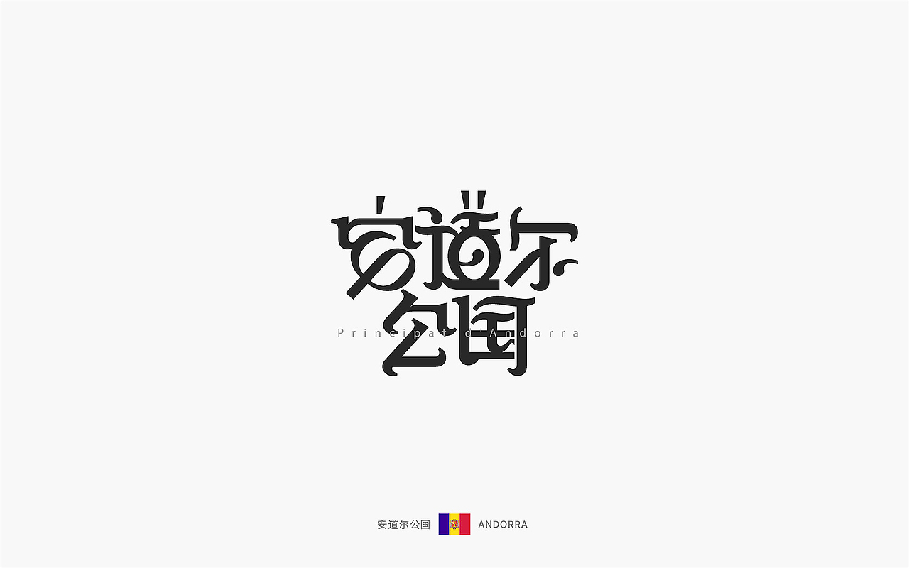 世界文字「 汉化版 」下(图ZOTEyMTU1MDQ=) - 字体/字形 - 站酷设计师觅风_Bee原创素材 - 站酷ZCOOL