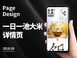 一款大米的详情页