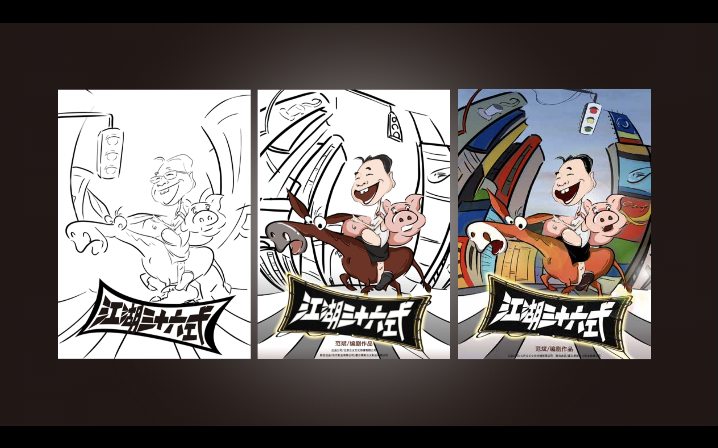 手绘电影海报 版式字体设计 原创商业插画