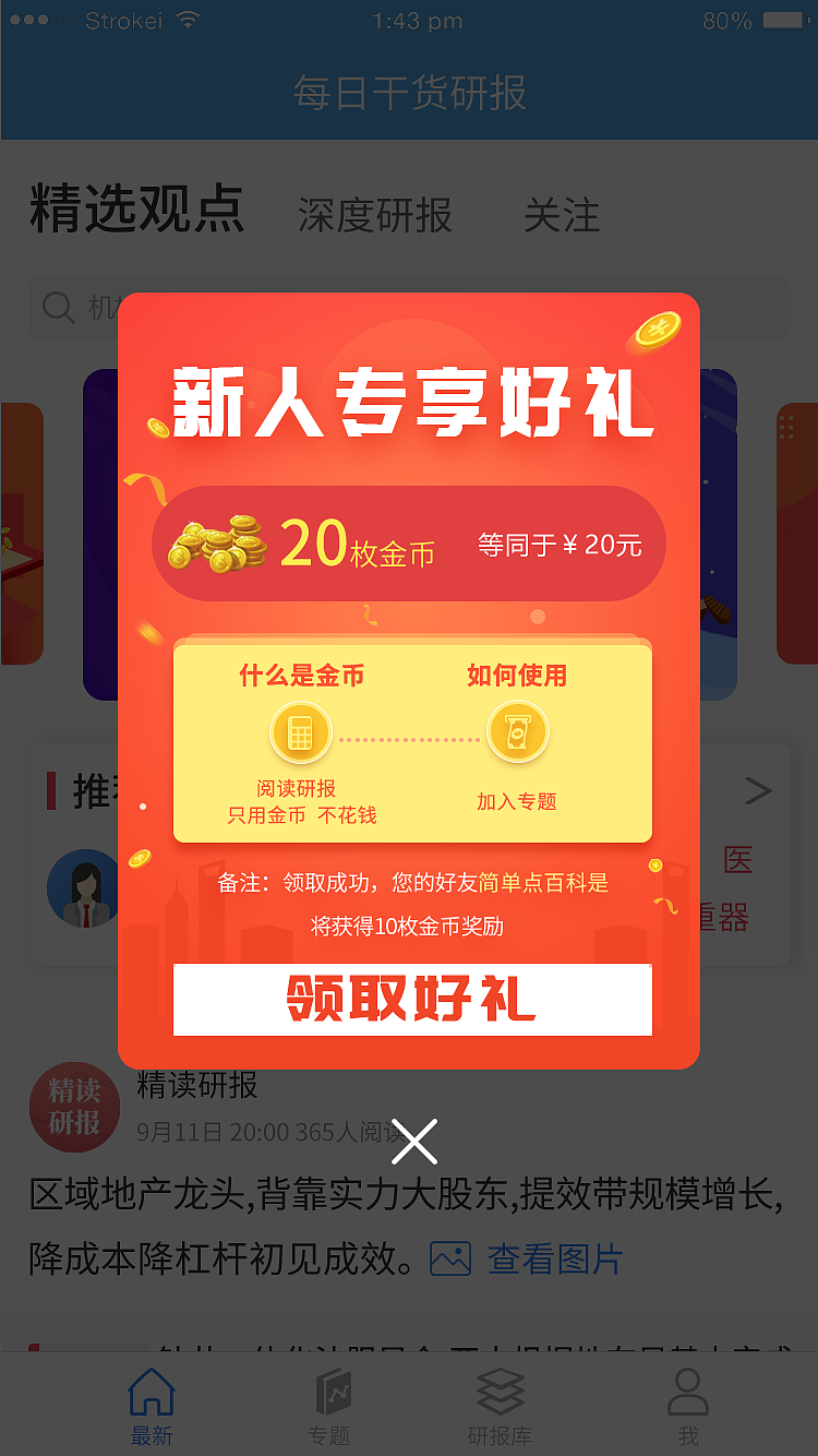 转发小程序对话框显示效果及点击新人大礼（图ZMTQxNTM1OTQw） - APP界面 - 站酷设计师文竹_Asparagus原创素材 - 站酷ZCOOL