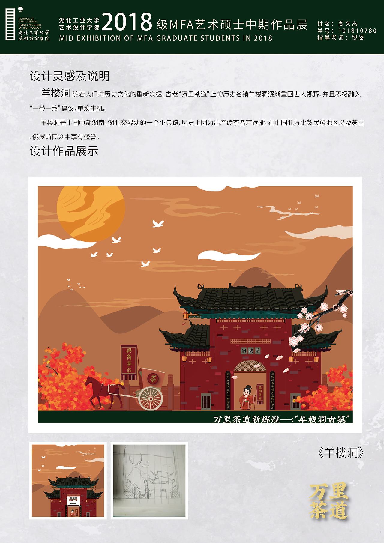 万里茶道插画设计——高文杰