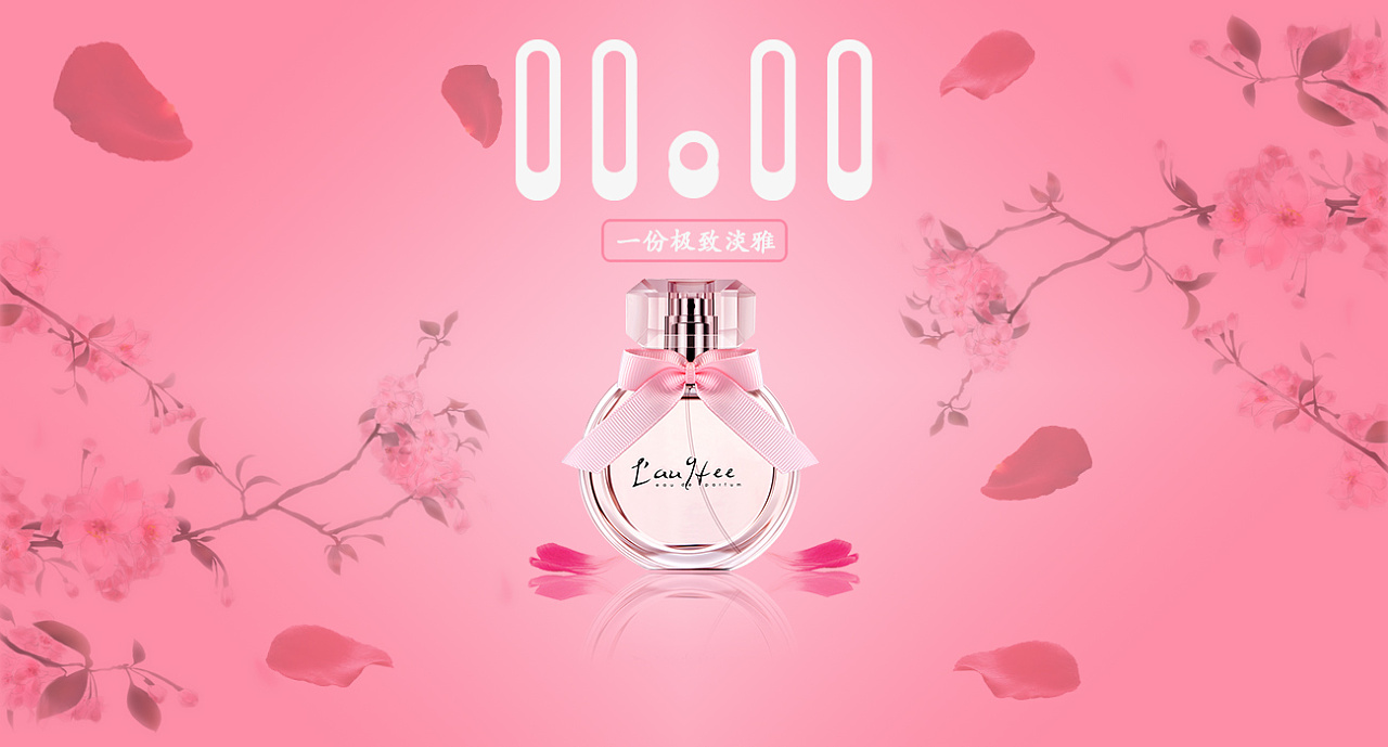 09の双十一香水海报 ovo