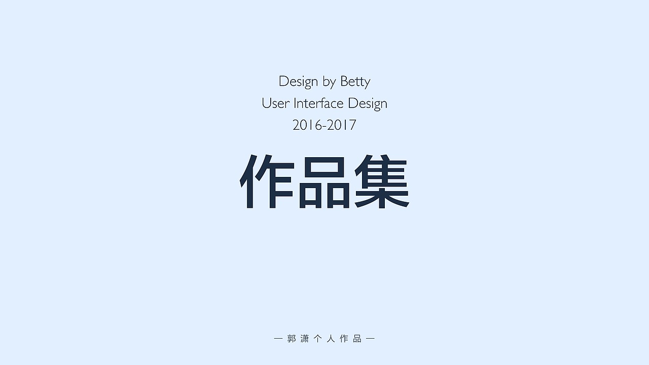 2016年-2017年 UI设计作品集（图ZNzU4ODM4NDQ=） - 其他UI - 站酷设计师宠物潇原创素材 - 站酷ZCOOL