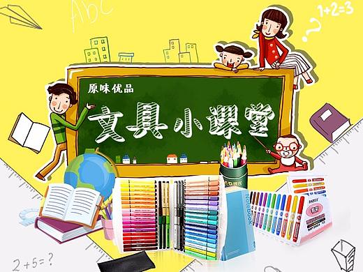 学生文具办公手机端首页