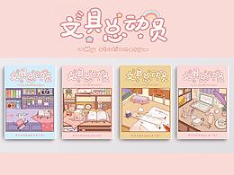 文创笔记本封面系列
