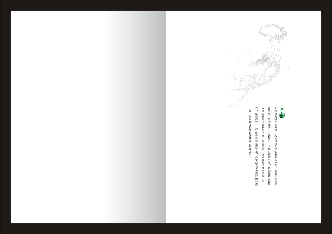 雅安招商手册（飞机稿）（图ZNDI1NDA2MTI=） - 书籍/画册 - 站酷设计师归归归归零原创素材 - 站酷ZCOOL