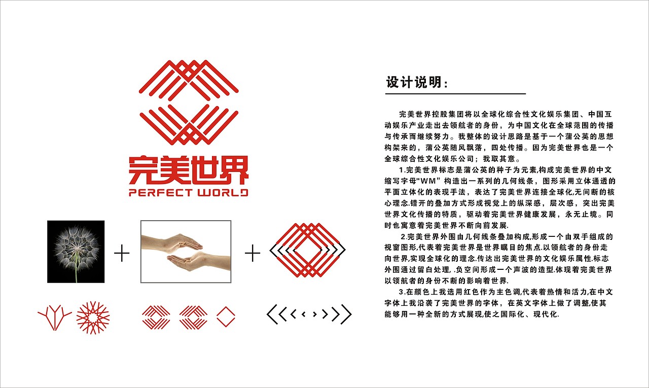 完美世界LOGO---“蒲公英”（图ZNjcyMjM2Njg=） - Logo - 站酷设计师k763原创素材 - 站酷ZCOOL